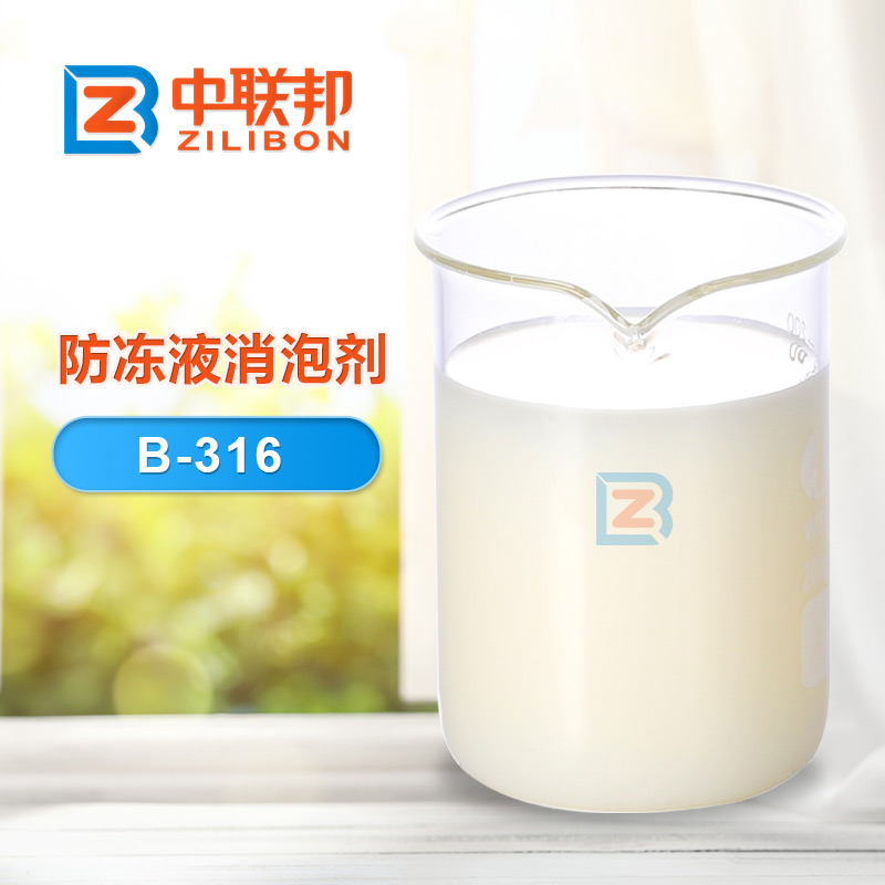 防凍液消泡劑