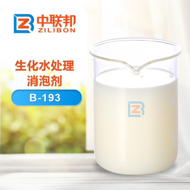 生化水處理消泡劑產(chǎn)品圖
